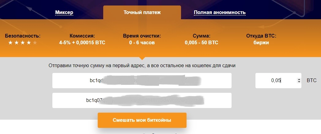 биткоин миксер mixer.money инструкция шаг 2