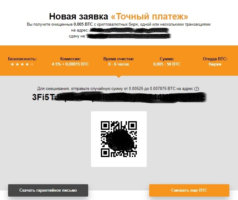 биткоин миксер mixer.money точный платеж шаг 3