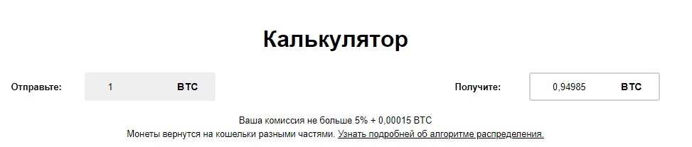 размер комиссии точный платеж mixer.money миксер биткоинов