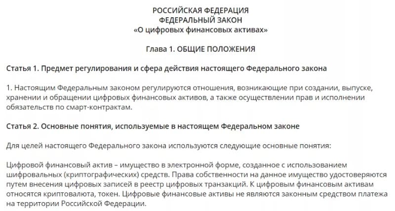 Закон о цифровых финансовых активах. Обзор от биткоин миксер mixer.money