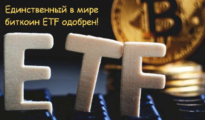 Первый фонд на биткоин получил одобрение. Обзор биткоин миксер mixer.money