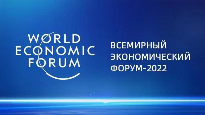 Регулирование криптовалют 2022. Форум в Давосе