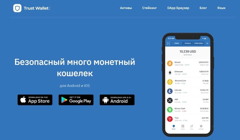 Криптовалютный кошелёк Trust Wallet