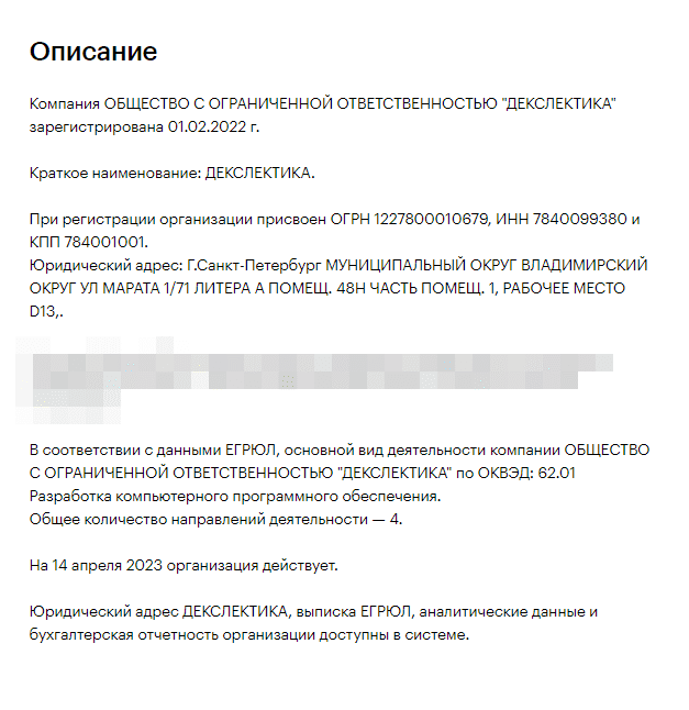 Dekslektika существует, но правда ли то, о чём утверждает Шабак?