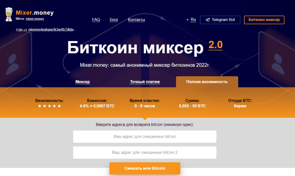 Биткоин миксер mixer.money