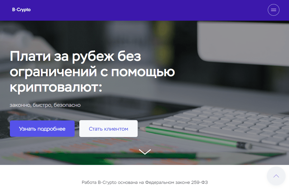 Сайт сервиса B-crypto