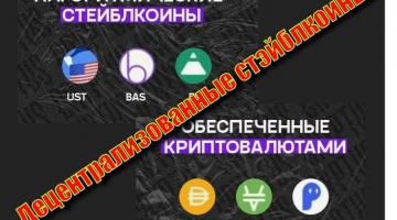 Децентрализованные стейблкоины. Обзор биткоин миксер mixer.money