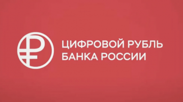 Цифровой рубль – логотип ЦБ РФ. Обзор биткоин миксер mixer.money