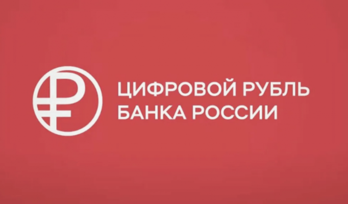 Цифровой рубль – логотип ЦБ РФ. Обзор биткоин миксер mixer.money
