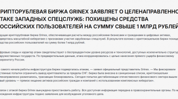 Биржа Grinex. Обзор биткоин миксер mixer.money