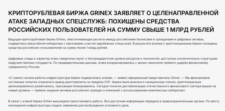 Биржа Grinex. Обзор биткоин миксер mixer.money