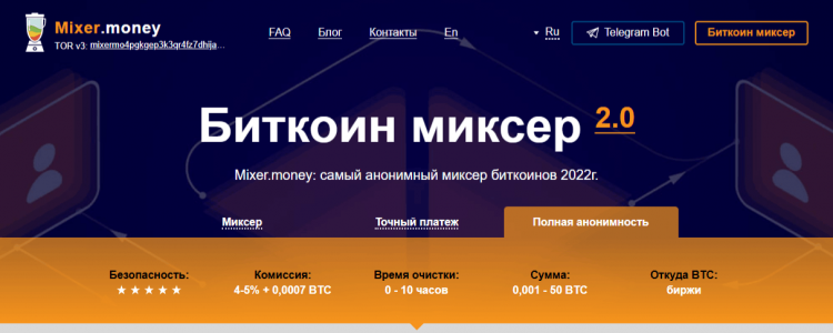 Mixer.Money: Технология предоставления чистых активов